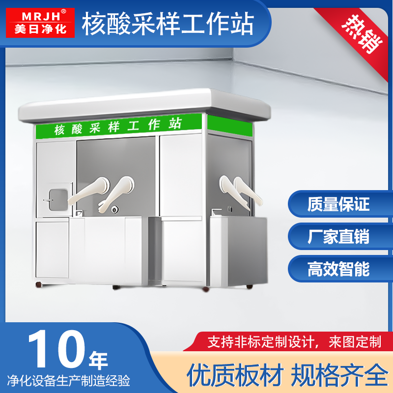 核酸采樣亭 核算采樣工作臺(tái)單人雙人可選 工廠(chǎng)直銷(xiāo)